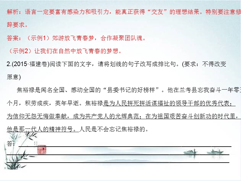 2017届高考语文大一轮复习（课件）第一部分  语言文字运用 专题四.ppt_第3页