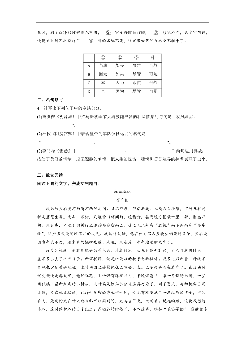 【加练半小时】2018年高考语文（全国通用）专题复习练模块三　语基+默写+文学类文本阅读  第20练.doc_第2页