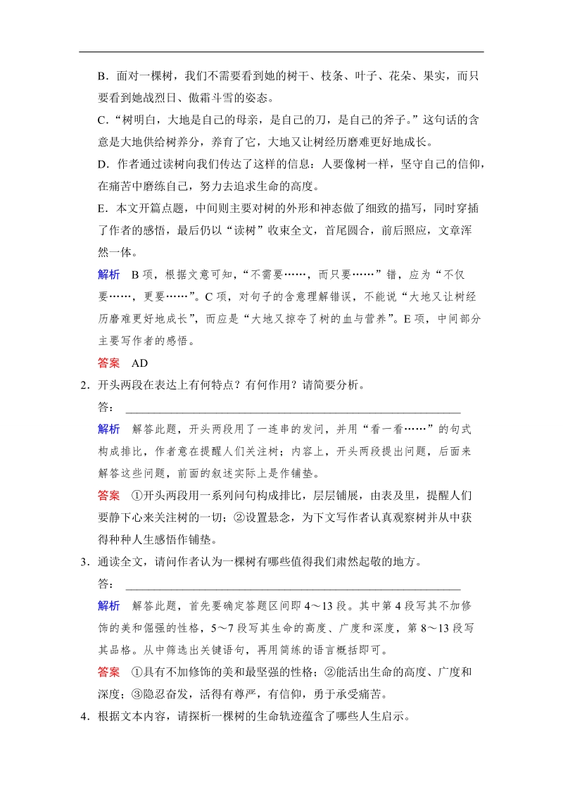 2014创新设计语文二轮（新课标）创新演练：专题5ⅱ考点2结构，思路，句段作用.doc_第3页