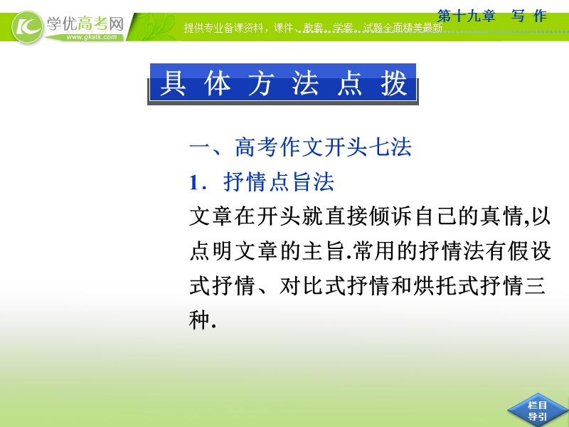 高考语文总复习课件（山东专用）：第十九章第三节 开头和结尾.ppt_第2页