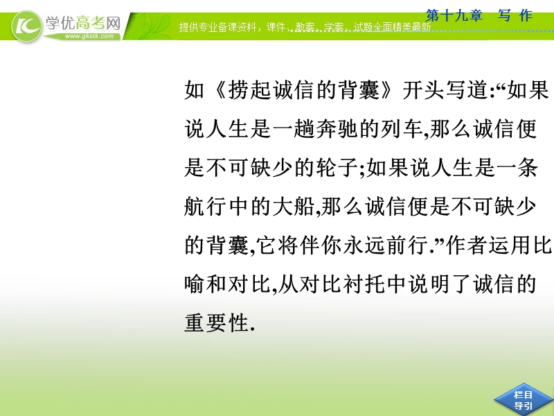 高考语文总复习课件（山东专用）：第十九章第三节 开头和结尾.ppt_第3页