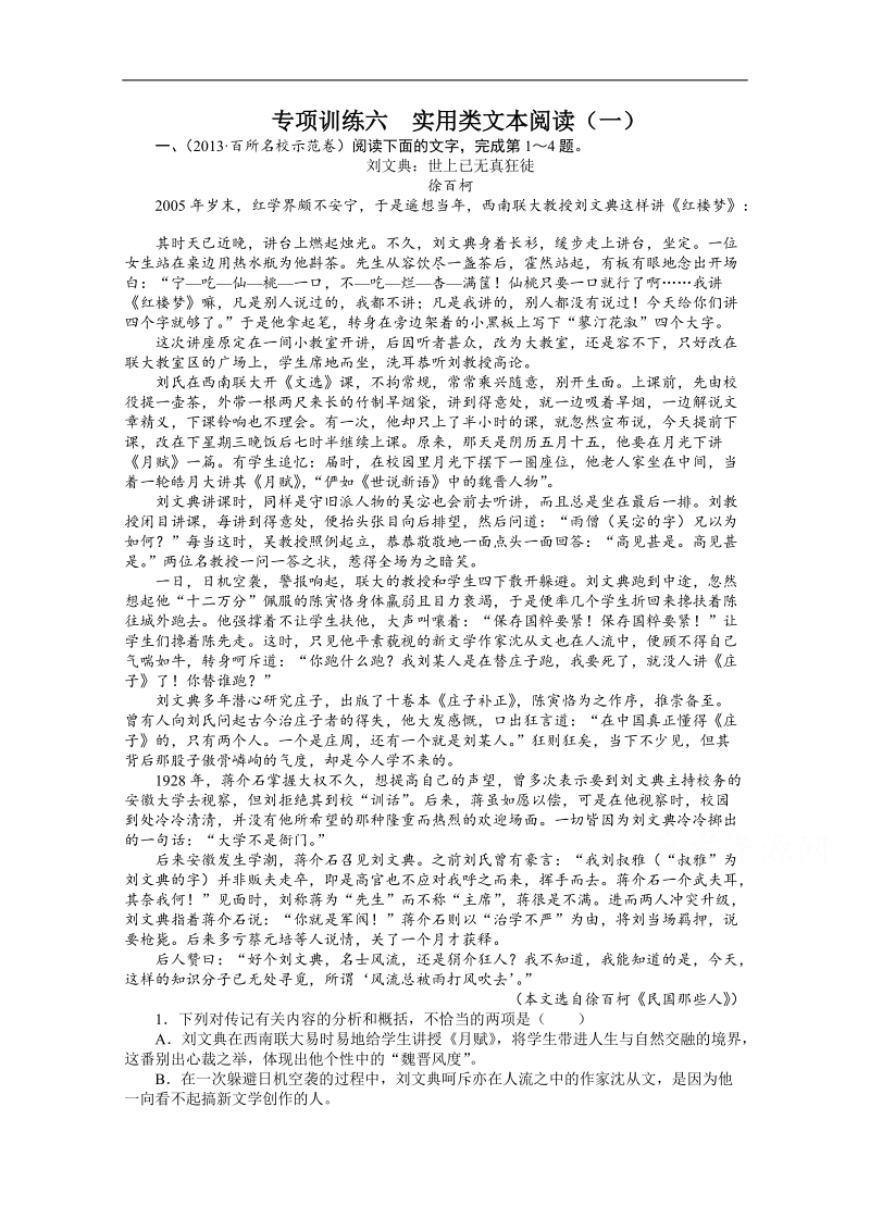 2014高考语文二轮复习专项训练六　实用类文本阅读（一）.doc_第1页