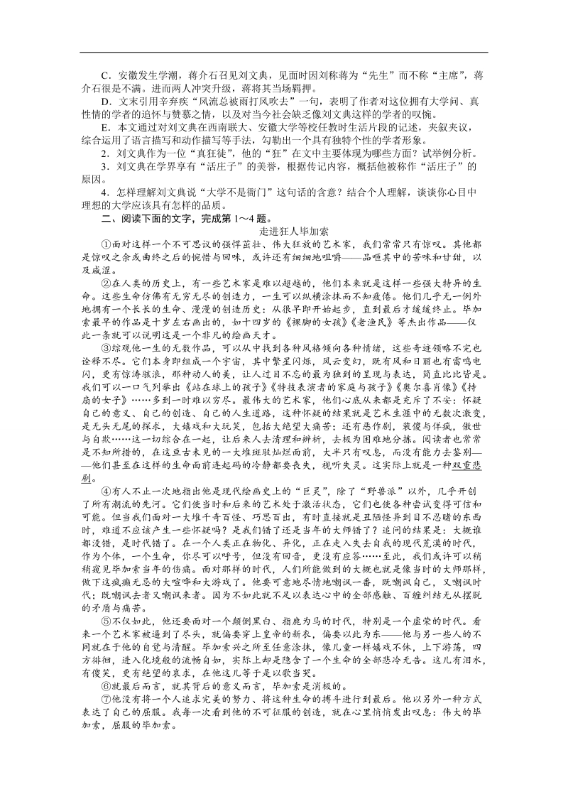 2014高考语文二轮复习专项训练六　实用类文本阅读（一）.doc_第2页