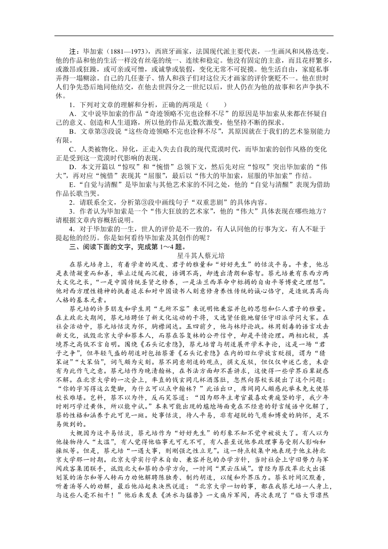 2014高考语文二轮复习专项训练六　实用类文本阅读（一）.doc_第3页