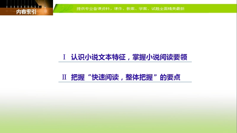 2018年【新步步高】语文人教版一轮复习：现代文阅读 第三章 专题一.ppt_第2页