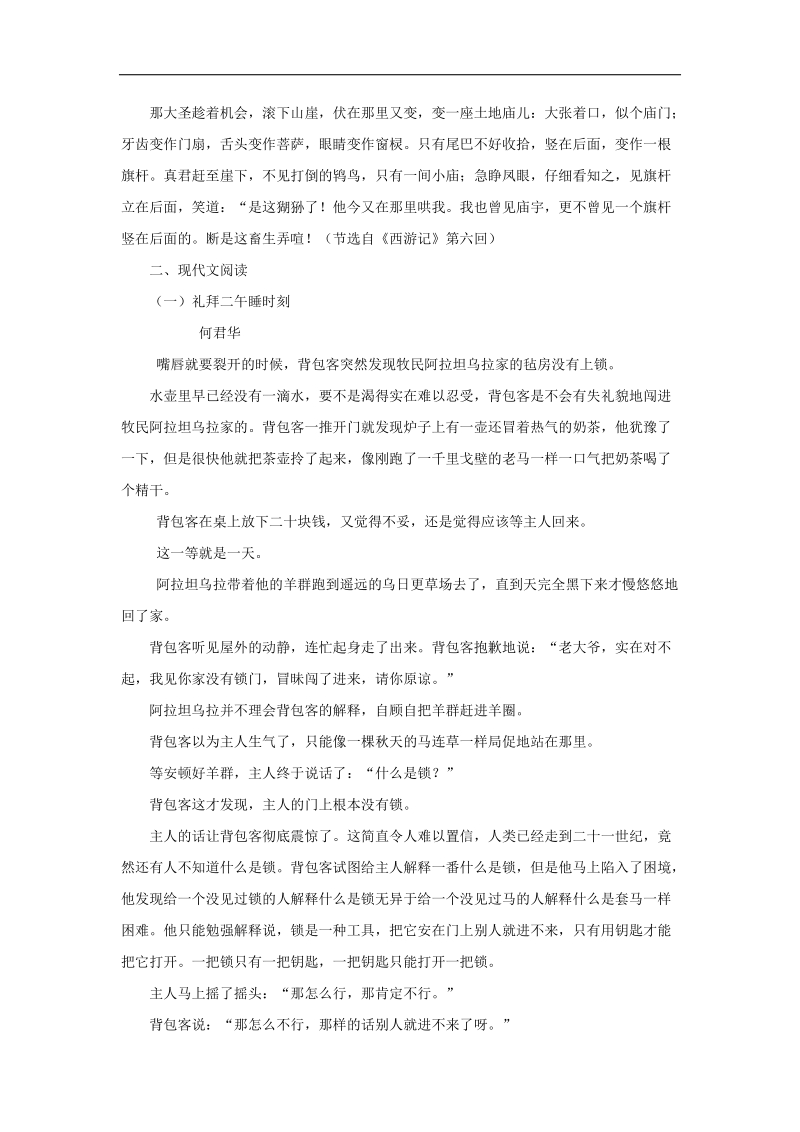 2015年中考试卷：语文（浙江省丽水卷）.doc_第2页