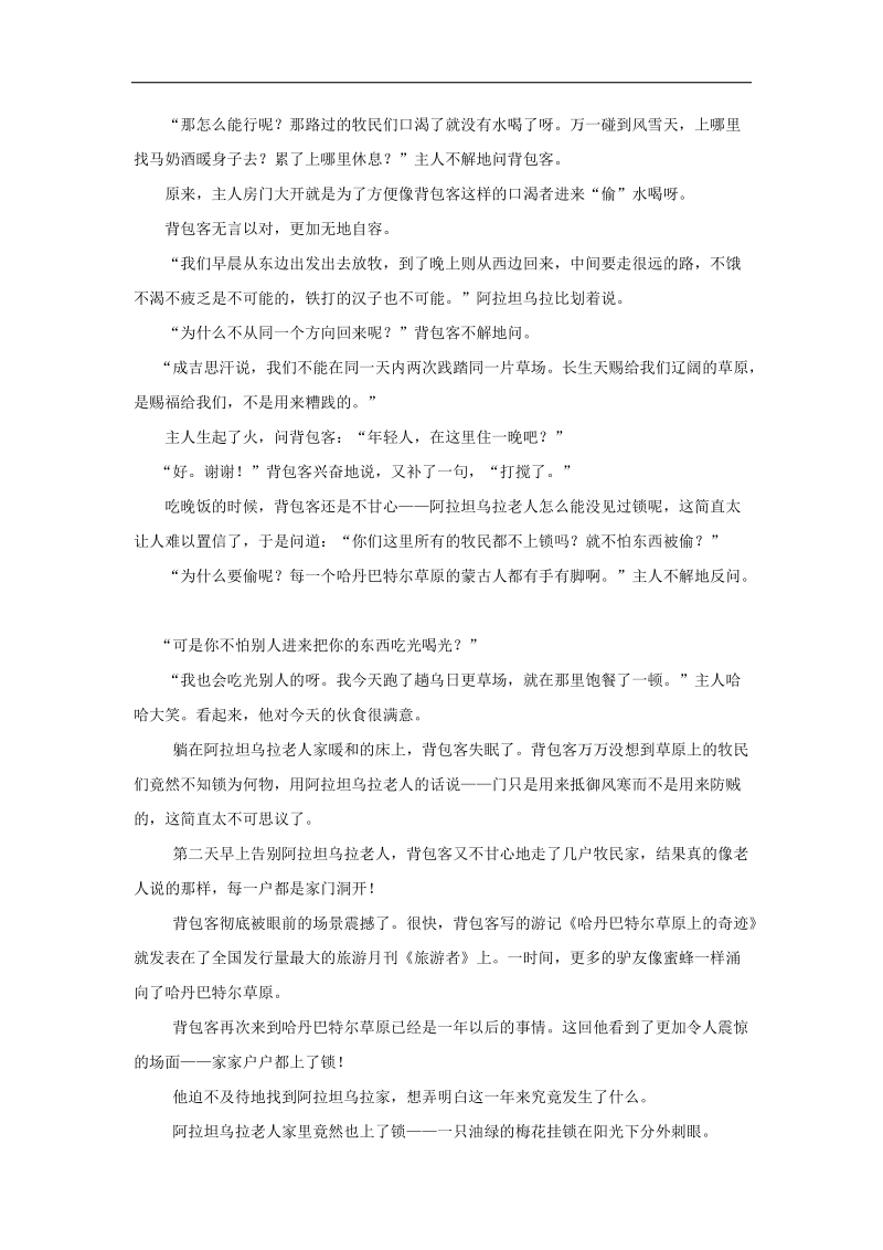 2015年中考试卷：语文（浙江省丽水卷）.doc_第3页