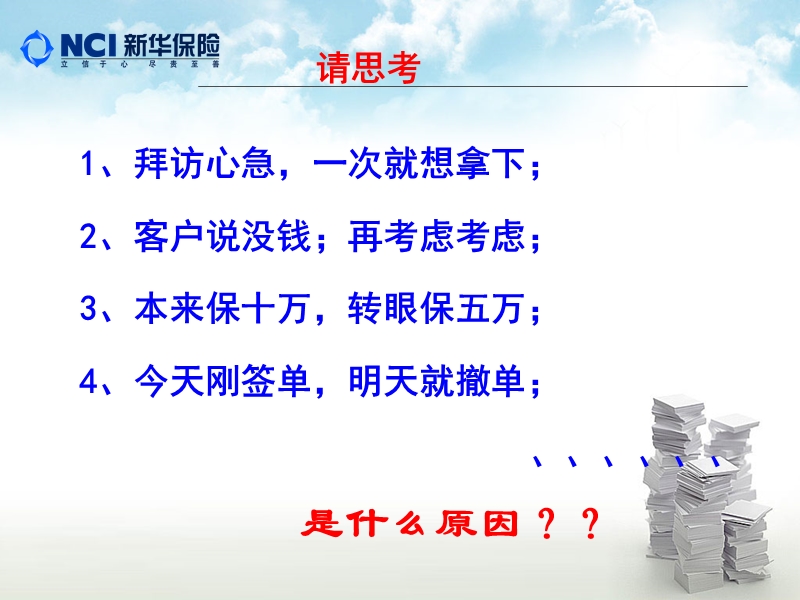 专推流程与客户管理.ppt_第2页