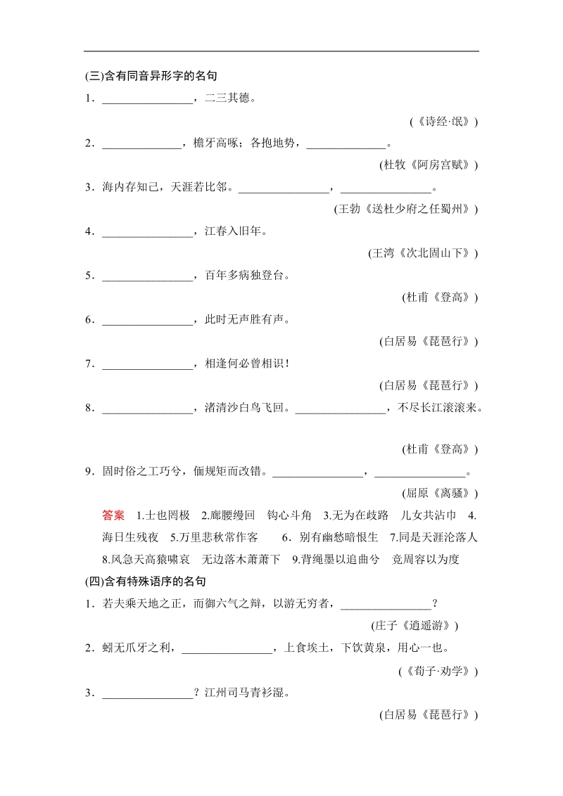 【创新设计】高考语文第一轮复习2.3定时规范答题，提升得分技能(训练课).doc_第3页