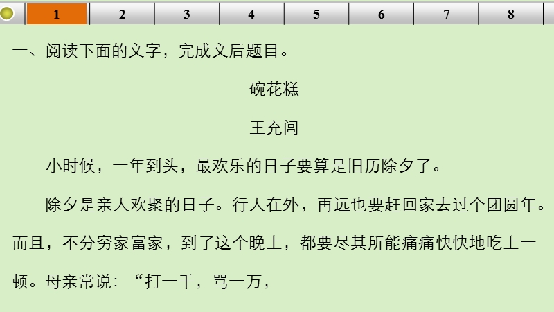 【步步高】（江苏专用）2016高考语文大一轮复习 第一章 第一节 散文阅读 考点综合提升练（二）写人叙事散文课件.ppt_第2页