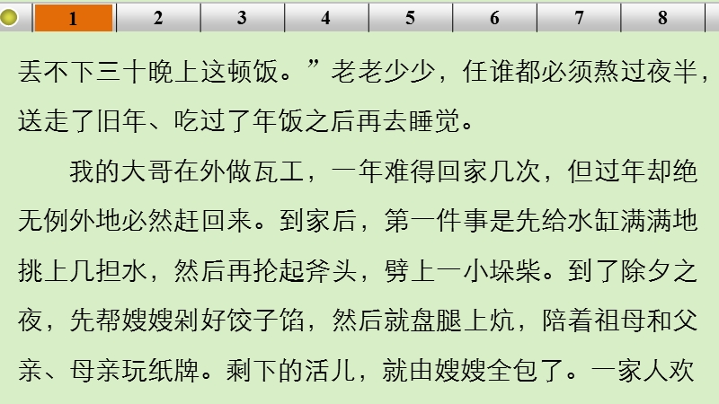 【步步高】（江苏专用）2016高考语文大一轮复习 第一章 第一节 散文阅读 考点综合提升练（二）写人叙事散文课件.ppt_第3页