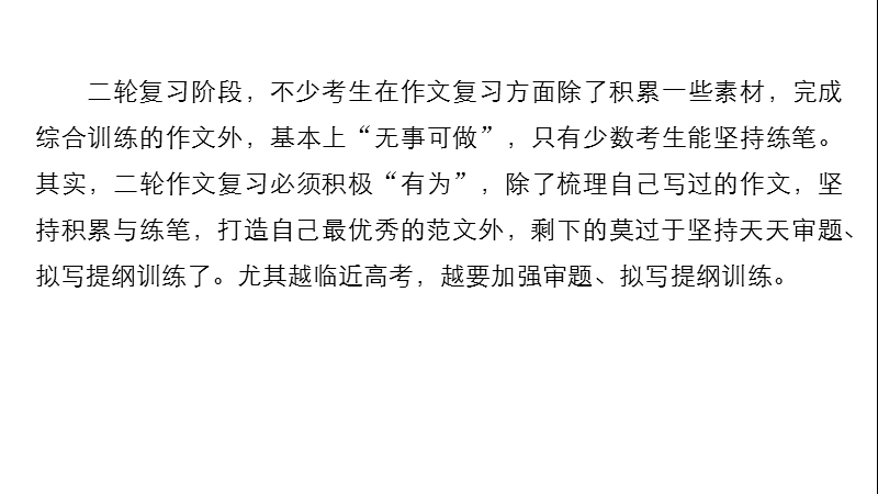 江苏省2018届高三语文 考前三个月核心题点精练 课件：第一章 专题五 写作训练 十六.ppt_第2页