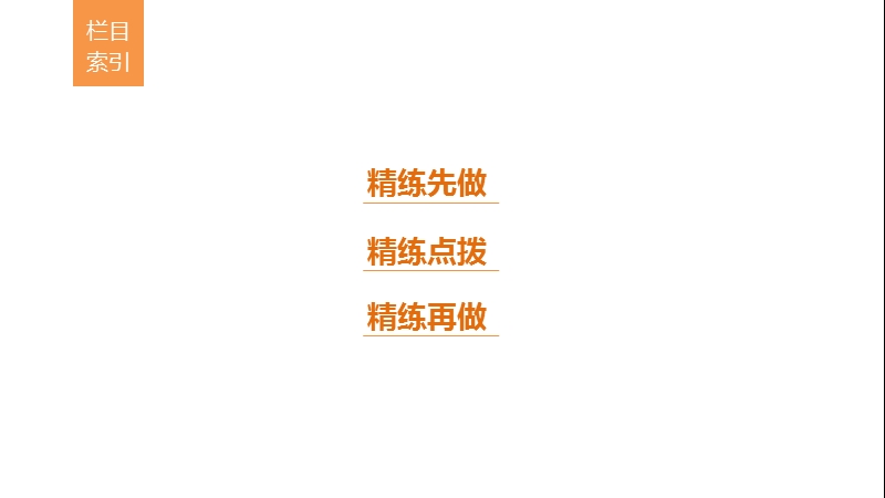 江苏省2018届高三语文 考前三个月核心题点精练 课件：第一章 专题五 写作训练 十六.ppt_第3页