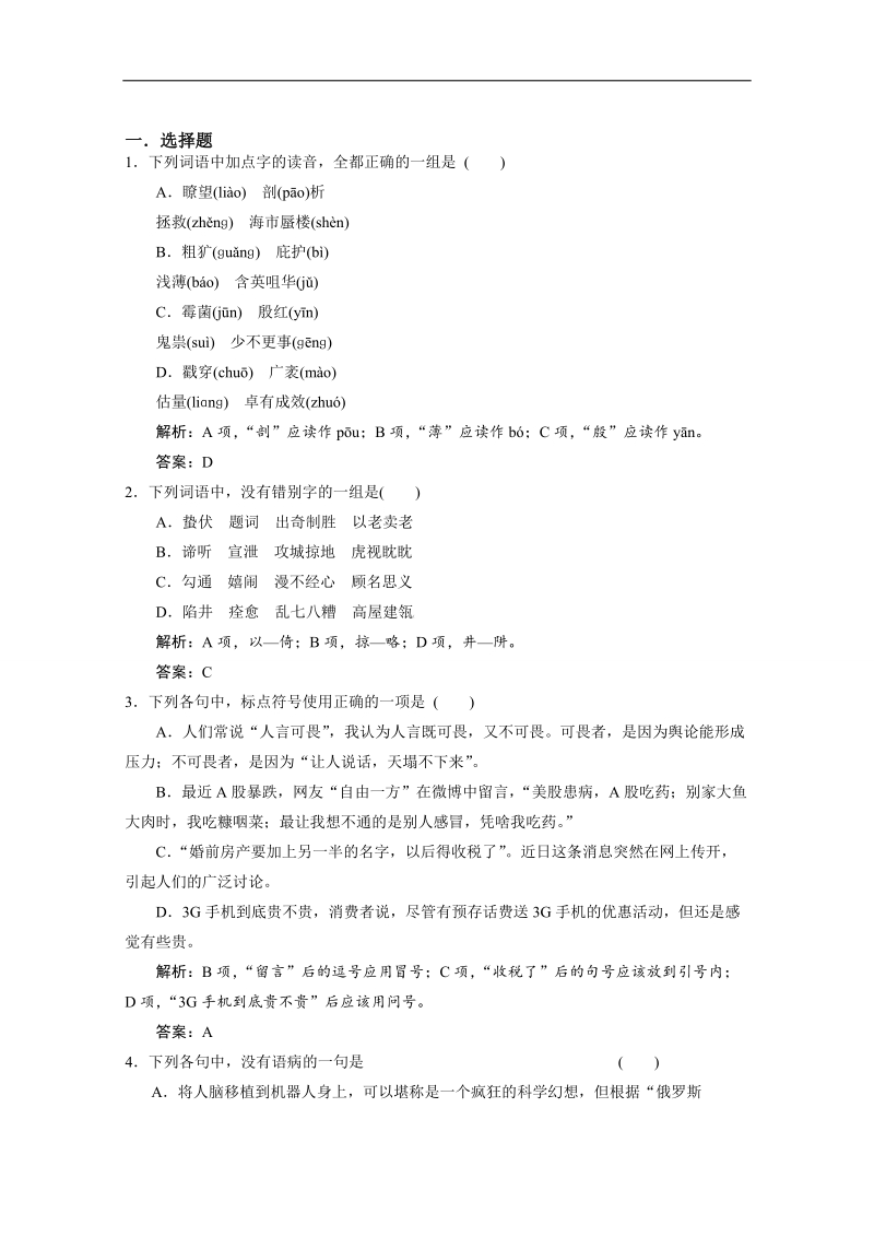 《重点学校内部题》高三语文一轮复习必备30 word版含答案 .doc_第1页