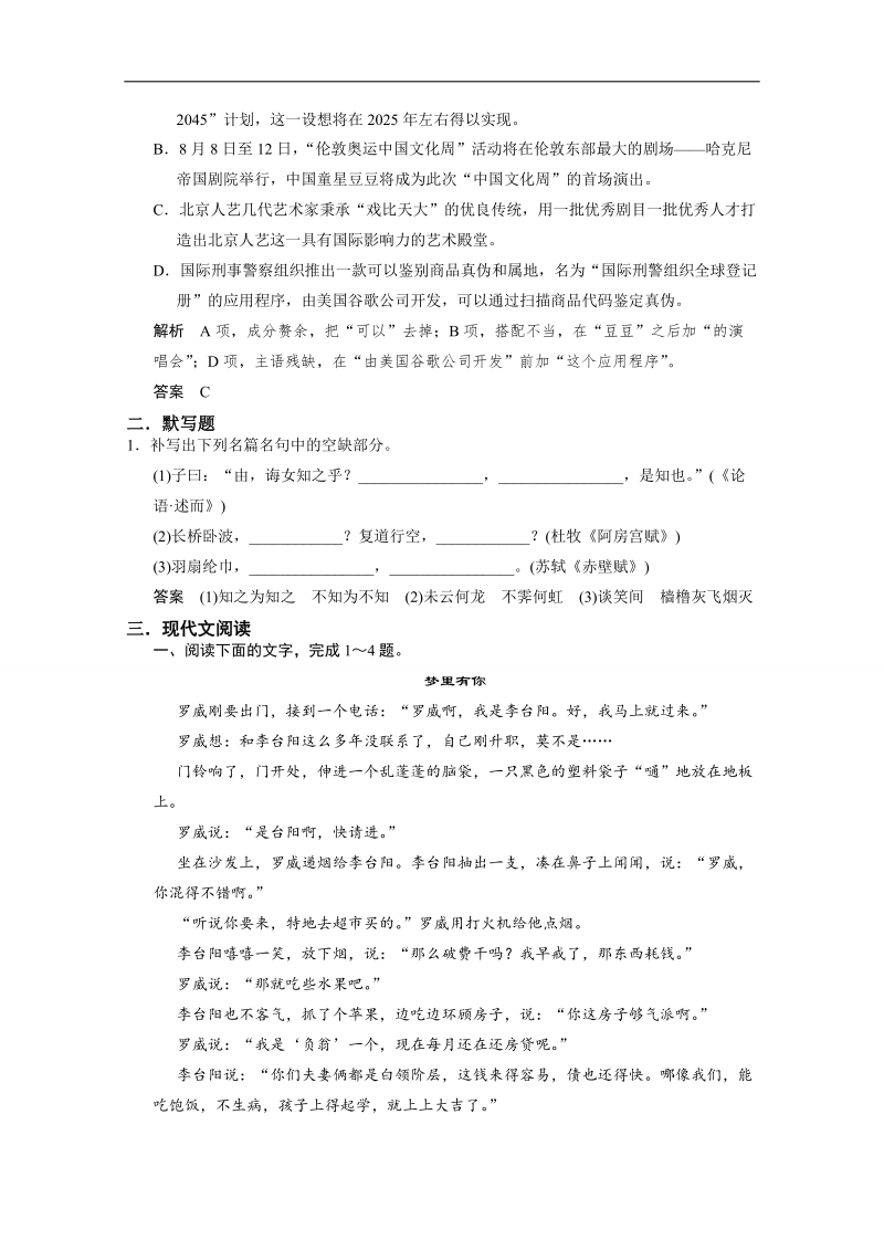 《重点学校内部题》高三语文一轮复习必备30 word版含答案 .doc_第2页