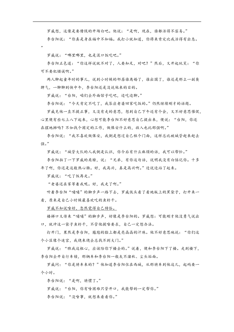 《重点学校内部题》高三语文一轮复习必备30 word版含答案 .doc_第3页