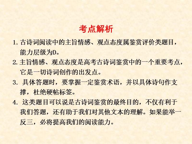 高三高考语文二轮复习：古诗词阅读8ppt课件（全国通用）.ppt_第3页