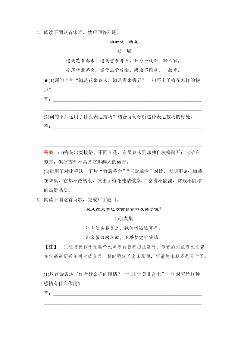 《创新设计》高考语文大一轮复习训练习题（河北专用）第2部分 第2单元 古代诗歌鉴赏 第1节 第2课时.doc_第3页