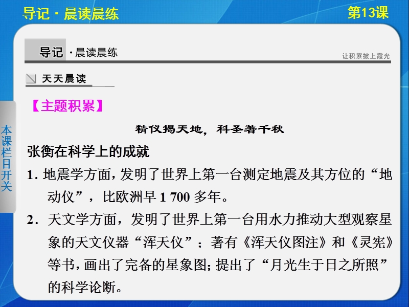 备战2015高考语文二轮人教版必修四配套课件：第4单元  第13课 张衡传 .ppt_第2页