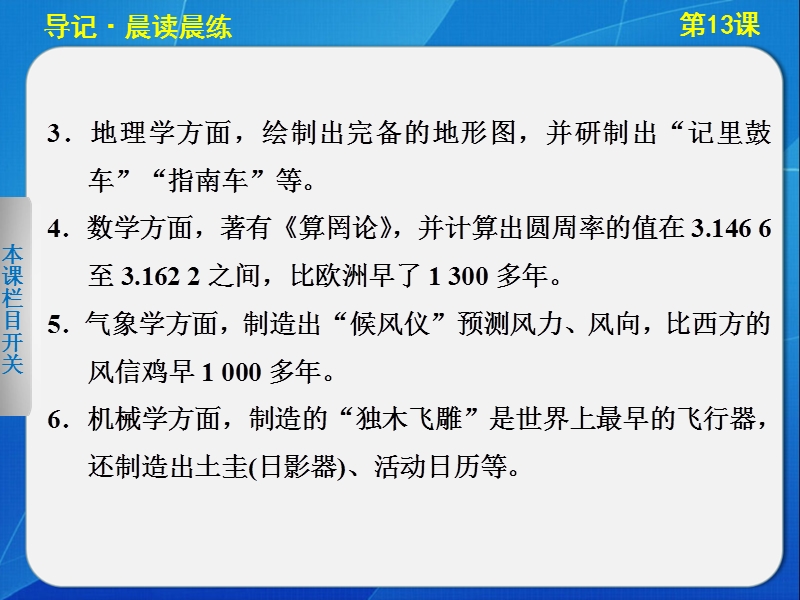 备战2015高考语文二轮人教版必修四配套课件：第4单元  第13课 张衡传 .ppt_第3页