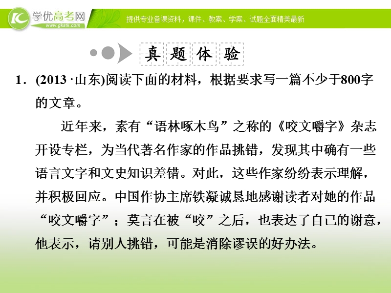 【冲关课件】高考语文（新课标人教版）一轮总复习配套课件“作文训练”专题冲关能力提升 专题二 文体构思.ppt_第2页