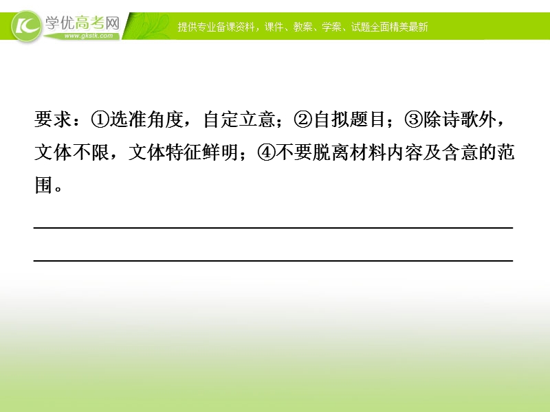 【冲关课件】高考语文（新课标人教版）一轮总复习配套课件“作文训练”专题冲关能力提升 专题二 文体构思.ppt_第3页