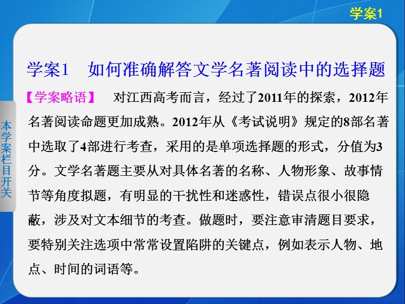 2014届江西高考语文二轮突破导学课件（1）《如何准确解答文学名著阅读中的选择题》（30张ppt）.ppt_第2页