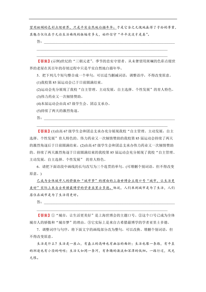 【考点强化训练】2016高考语文二轮专题复习检测：考点6 仿写、选用、变换句式 word版含解析.doc_第2页