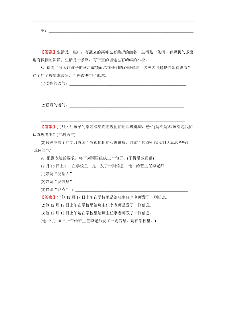 【考点强化训练】2016高考语文二轮专题复习检测：考点6 仿写、选用、变换句式 word版含解析.doc_第3页