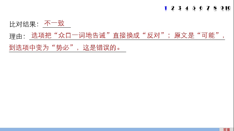 【步步高】2017版高考语文人教版（全国）一轮复习课件：论述类文章阅读  考题训练  用“比对法”做选择题.ppt_第3页