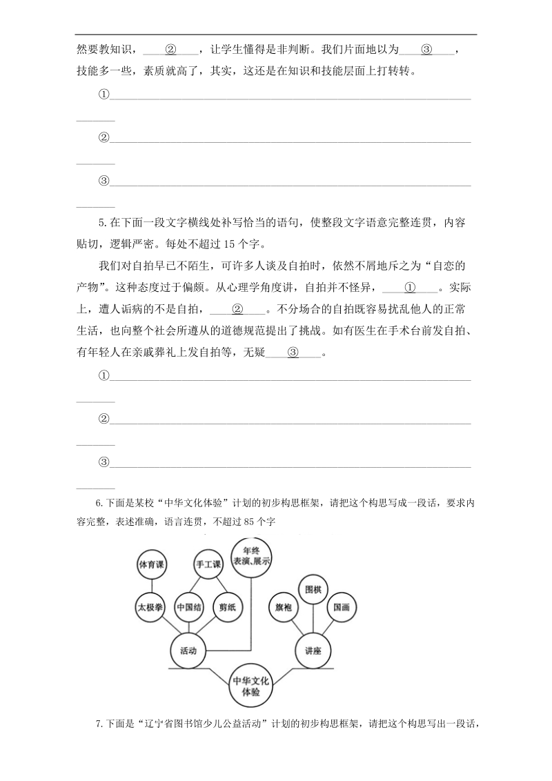 【名师猜题】2017年高考语文三轮冲刺－语言文字运用（语言表达）专练一 word版含解析.doc_第2页