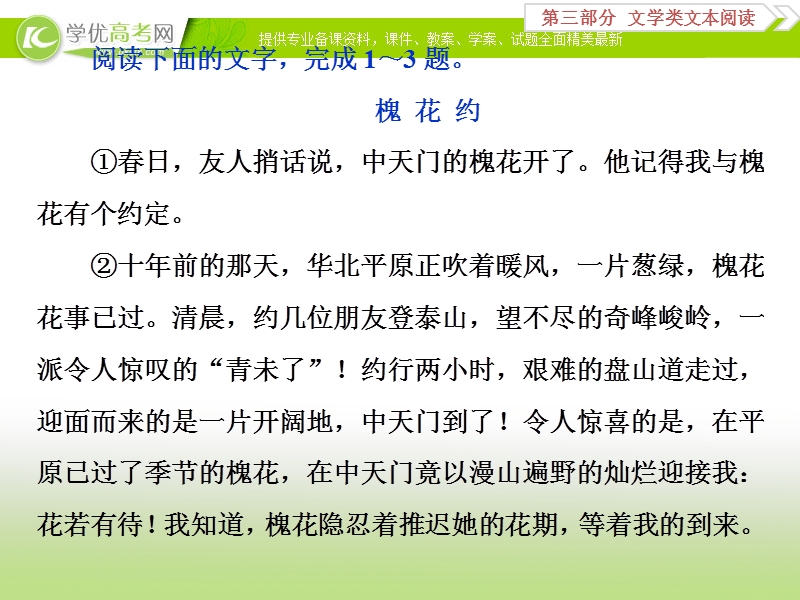 2018年高考语文一轮复习课件：第3部分专题2散文阅读考点1迁移运用巩固提升 .ppt_第1页