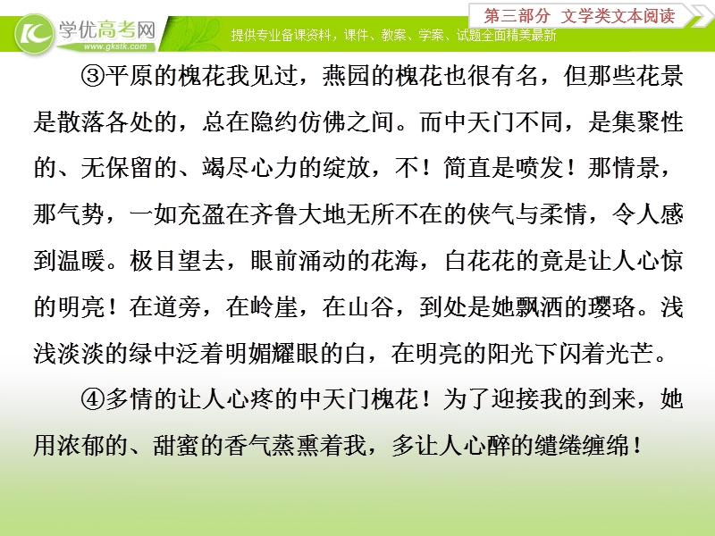 2018年高考语文一轮复习课件：第3部分专题2散文阅读考点1迁移运用巩固提升 .ppt_第2页