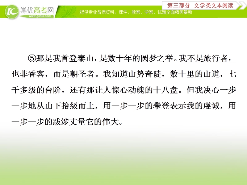 2018年高考语文一轮复习课件：第3部分专题2散文阅读考点1迁移运用巩固提升 .ppt_第3页