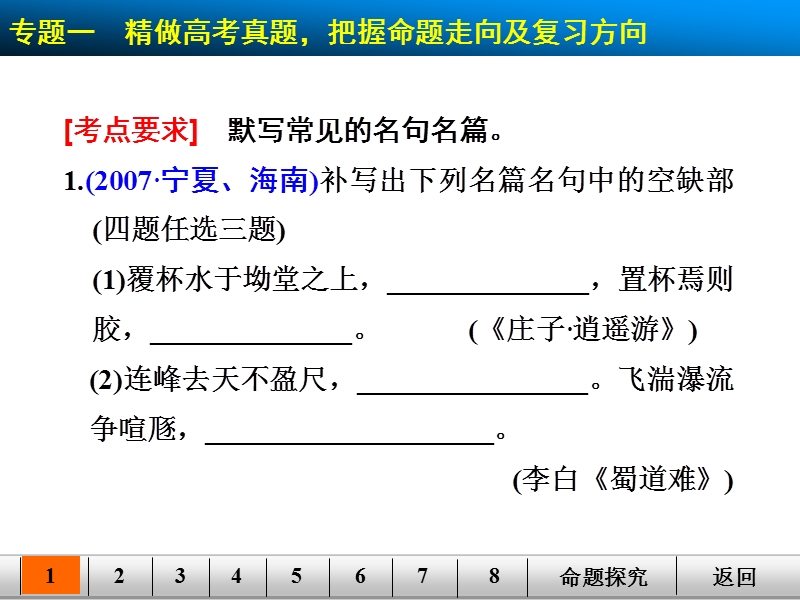 【步步高】高考语文总复习古代诗文阅读【配套课件】：古代诗文第三章专题一.ppt_第2页