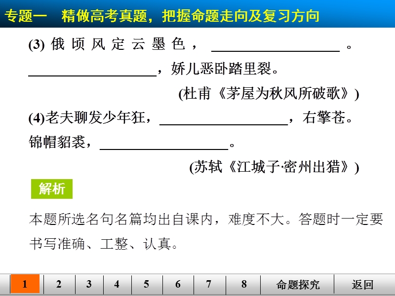 【步步高】高考语文总复习古代诗文阅读【配套课件】：古代诗文第三章专题一.ppt_第3页