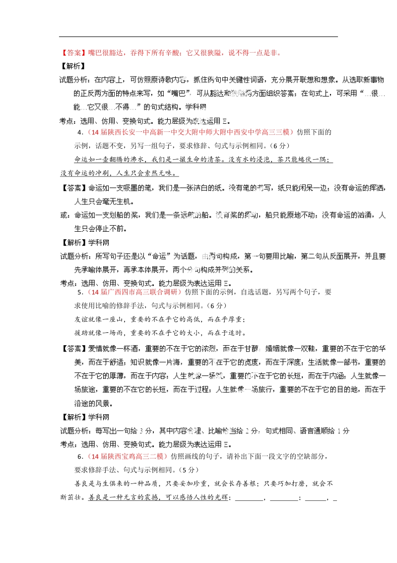 高考语文一轮复习讲练测（测案）：专题07 选用、仿用、变换句式.doc_第2页