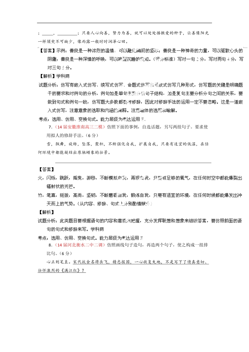 高考语文一轮复习讲练测（测案）：专题07 选用、仿用、变换句式.doc_第3页