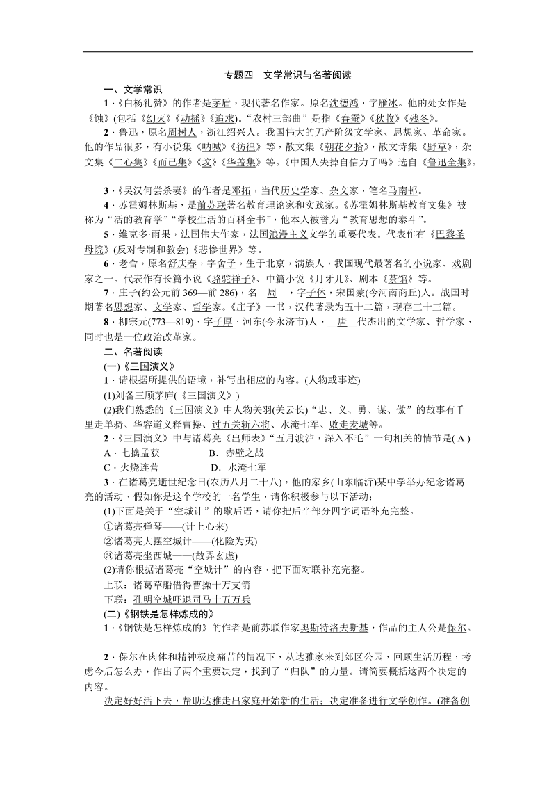 2015年度中考语文专题复习：专题四文学常识与名著阅读.doc_第1页