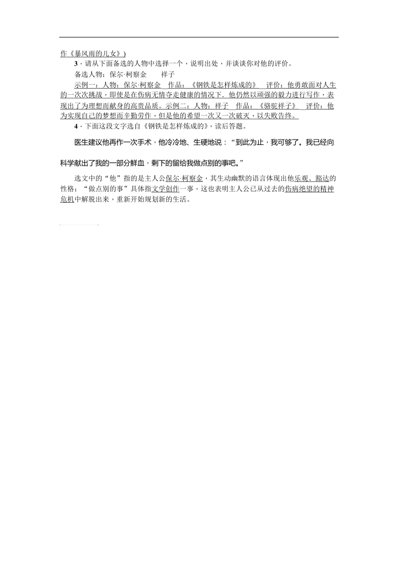 2015年度中考语文专题复习：专题四文学常识与名著阅读.doc_第2页