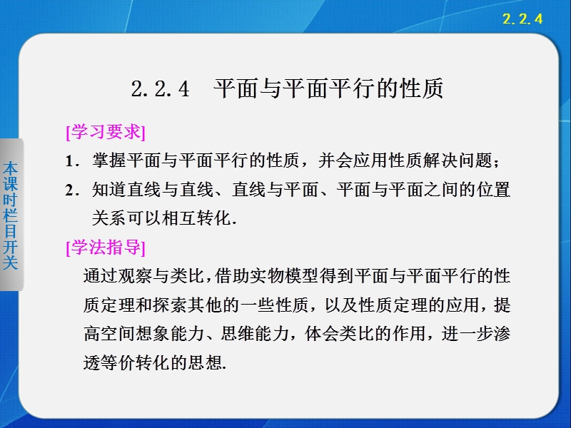 《步步高 学案导学设计》高中高中数学配套课件（人教版必修2） 第二章  2.2.4.ppt_第1页