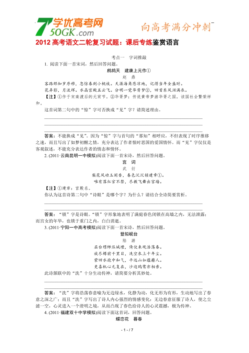 高考语文二轮复习课后专练：鉴赏语言.doc_第1页