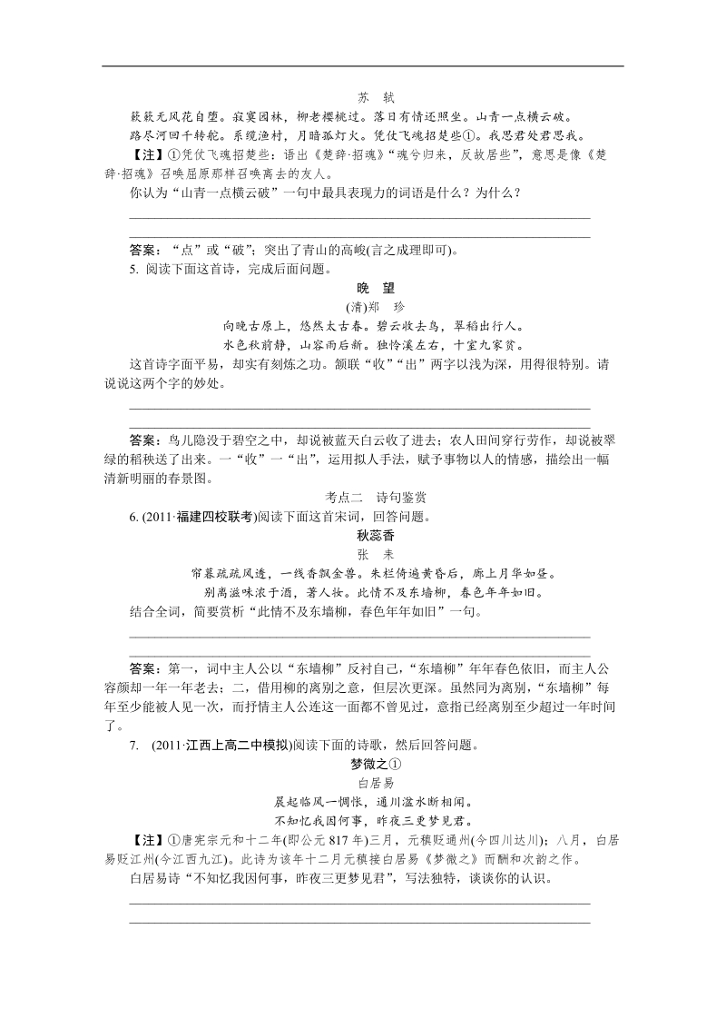 高考语文二轮复习课后专练：鉴赏语言.doc_第2页