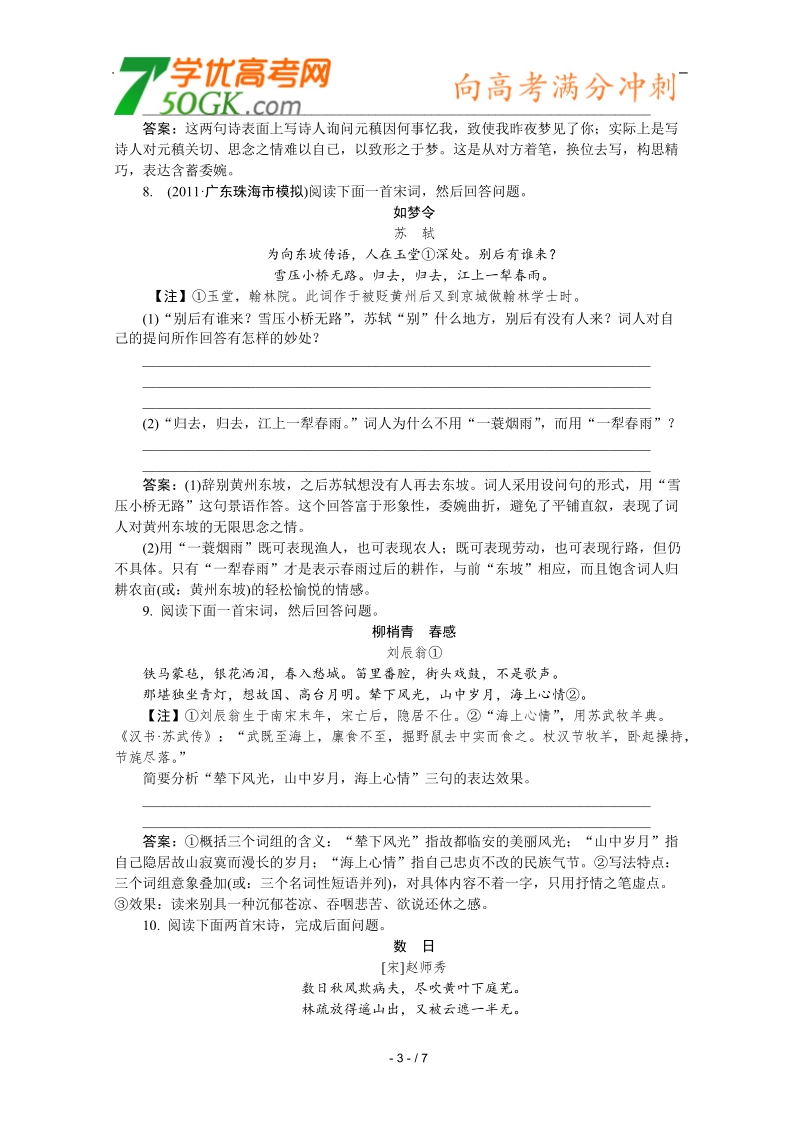 高考语文二轮复习课后专练：鉴赏语言.doc_第3页