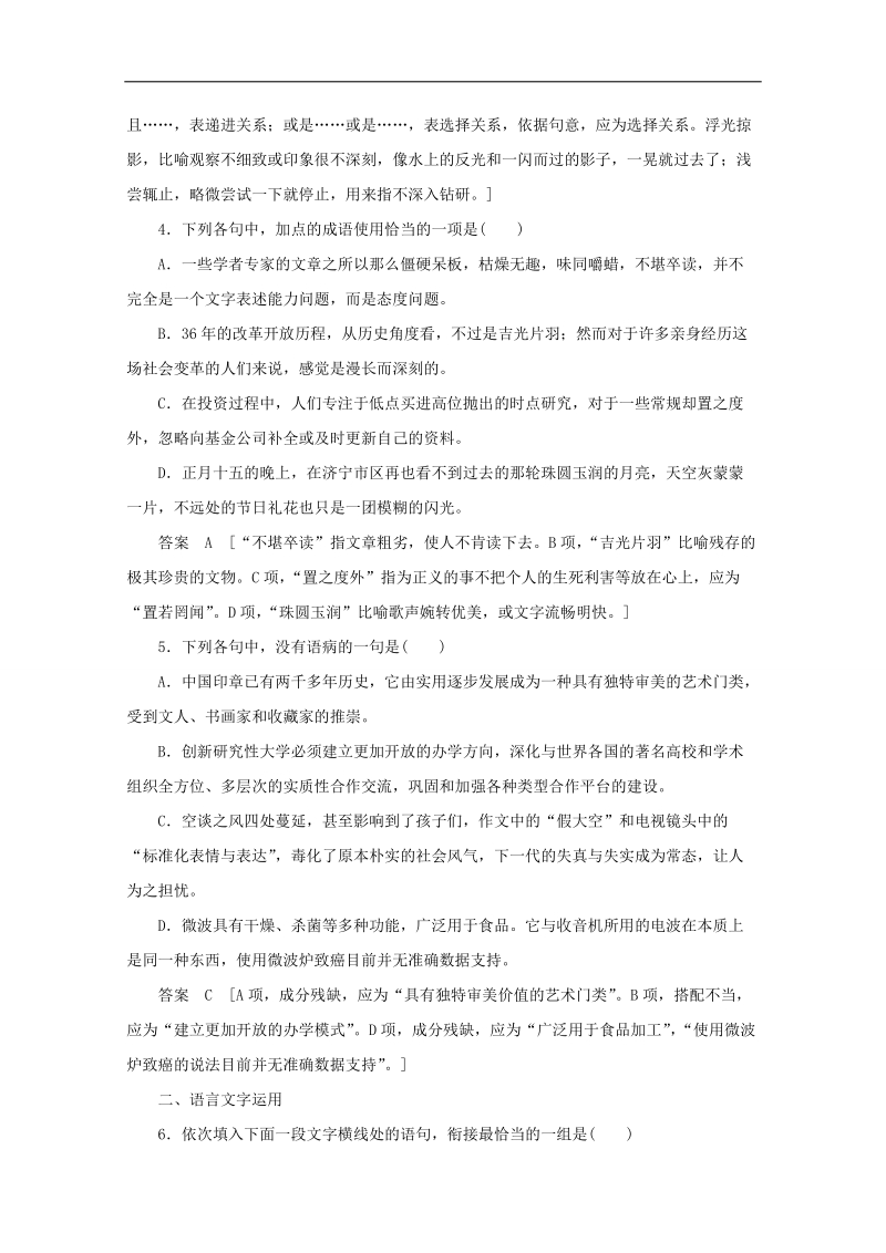 2015高考语文专题复习点拾成金：保温滚动练4 基础知识语用诗歌鉴赏.doc_第2页