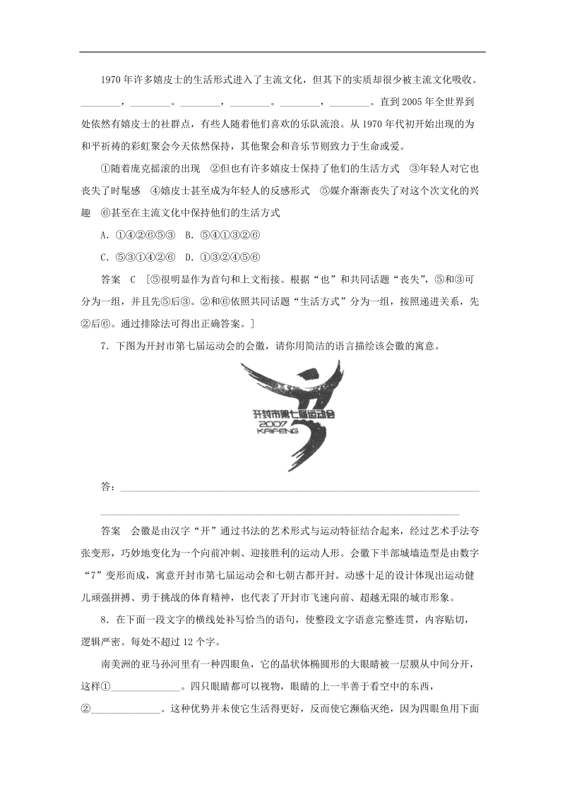 2015高考语文专题复习点拾成金：保温滚动练4 基础知识语用诗歌鉴赏.doc_第3页