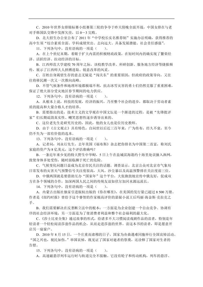 高考总复习语文人教版江西版专五辨析并修改病句专题检测（附答案）.doc_第3页