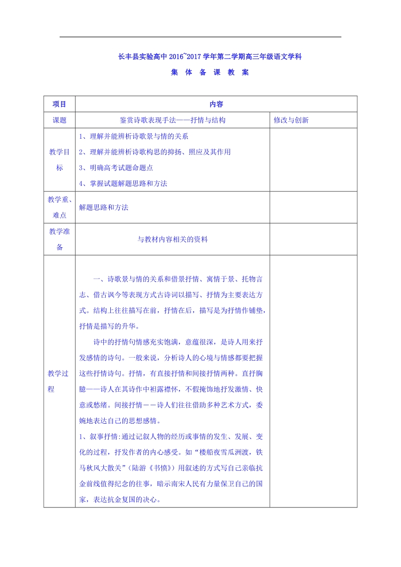 安徽省2017学年高中语文人教版总复习教案：专题十一 古代诗歌阅读（2）.doc_第1页