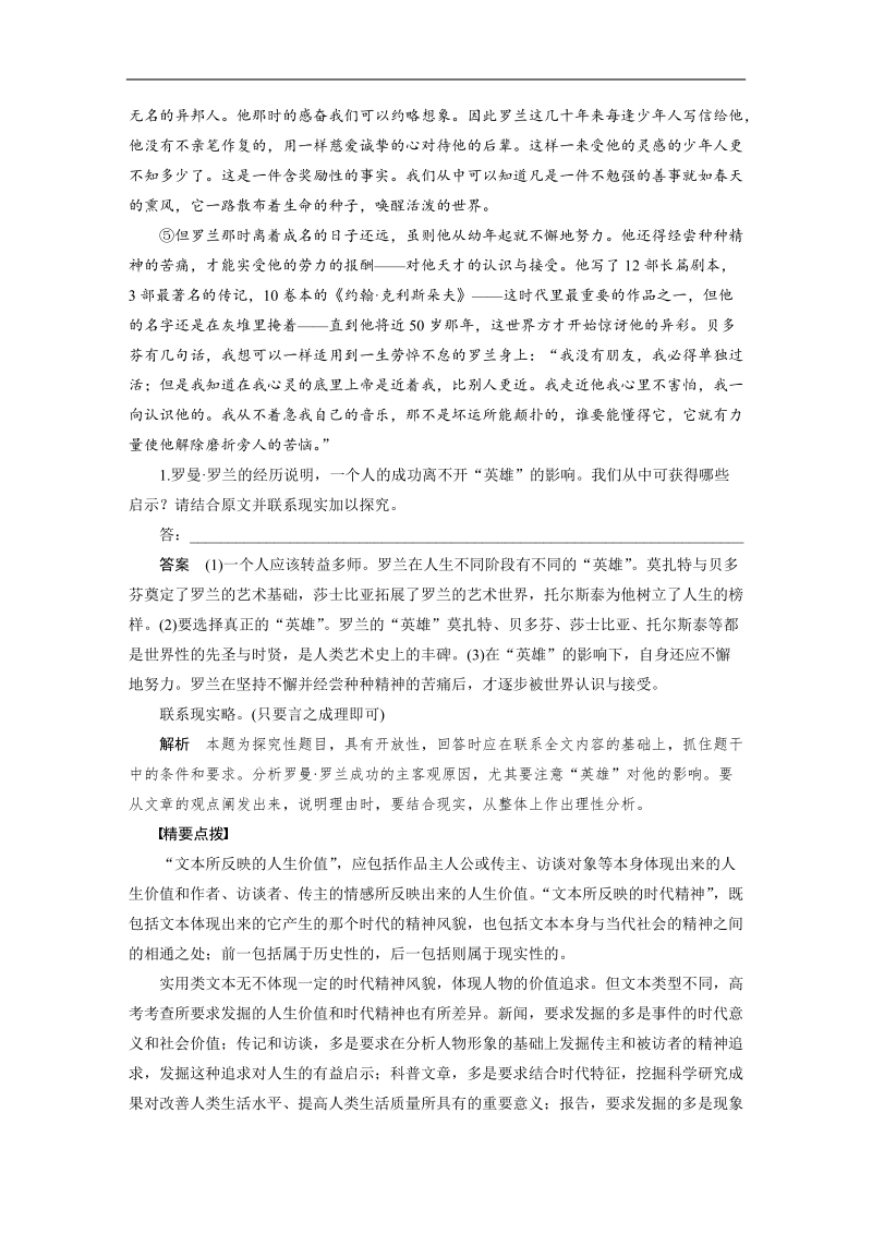 （语文）《步步高》高考总复习 大一轮  （ 全国版 ）现代文阅读 第三章实用文本类阅读 专题三考点突破 考点四　探究.doc_第2页