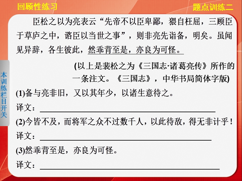 2015届《考前三个月》高考语文大二轮总复习题点训练课件：第一部分  第二章 文言文阅读二.ppt_第3页